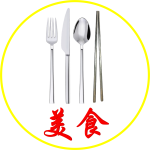 餐饮业
Restaurant